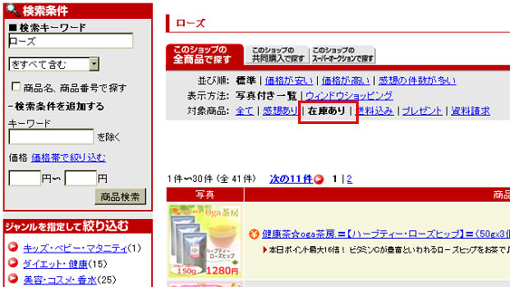 楽天 在庫有り 状態で検索できる 検索フォームの設置方法 Ogaria 繁盛レシピ