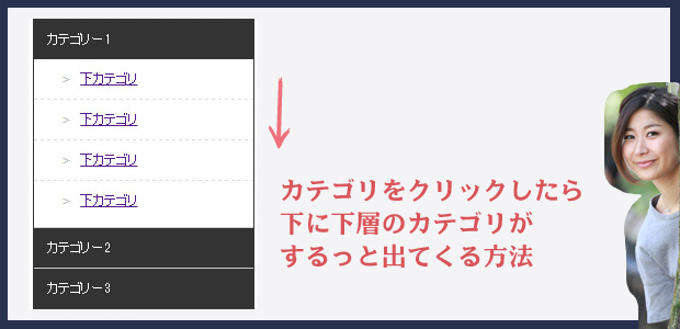 楽天 クリックで下層が出現するアコーディオンカテゴリの作り方 Ogaria 繁盛レシピ